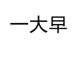 |I(yng)һI(y)޹˾