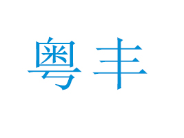 ĕ(hu)аɭʳƷ޹˾