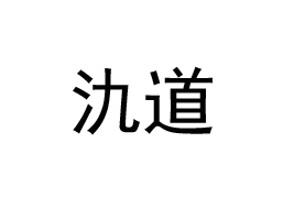 ϺI(yng)N߄޹˾