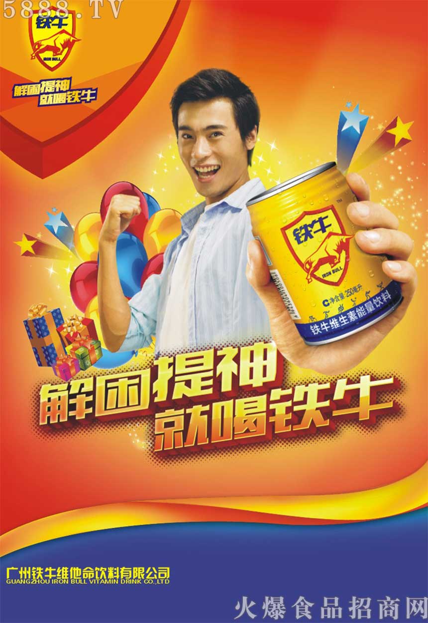 廣州鐵牛維他命飲料有限公司