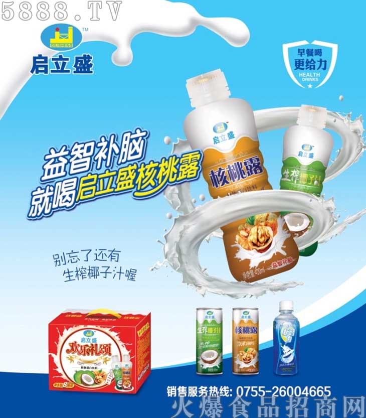 啓立盛招商加盟