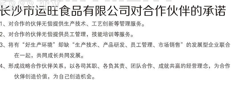 長(zhǎng)沙市運(yùn)旺食品 長(zhǎng)沙市運(yùn)旺食品