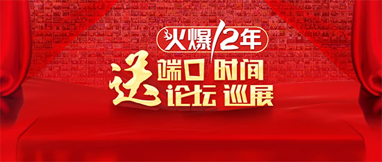 送端口送時間,快速拓商機!送論壇送巡展,業(yè)績創(chuàng)奇跡! 送端口送時間,快速拓商機!送論壇送巡展,業(yè)績創(chuàng)奇跡!