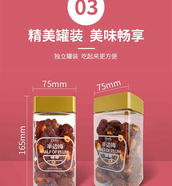 輕新半邊梅380g2 輕新半邊梅380g2