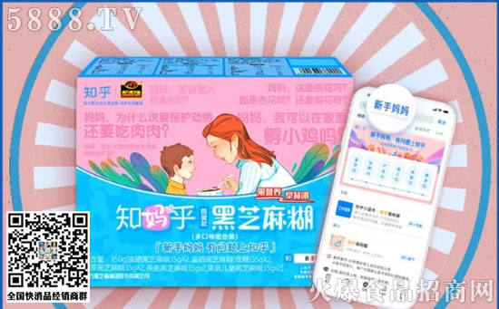 知乎聯(lián)合南方黑芝麻組“知媽乎”CP,推母親節(jié)限量款黑芝麻糊 知乎聯(lián)合南方黑芝麻組“知媽乎”CP,推母親節(jié)限量款黑芝麻糊
