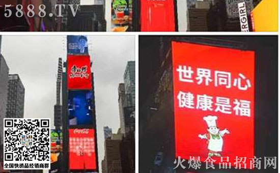 康師傅用“世界同心,健康是福”點(diǎn)亮紐約時(shí)代廣場 康師傅用“世界同心,健康是!秉c(diǎn)亮紐約時(shí)代廣場