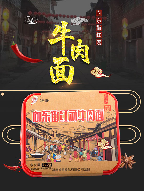 神宮向東街紅湯牛肉面 神宮向東街紅湯牛肉面