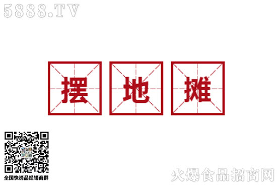 城管打電話喊小販擺攤,地?cái)偨?jīng)濟(jì)徹底火爆! 城管打電話喊小販擺攤,地?cái)偨?jīng)濟(jì)徹底火爆!