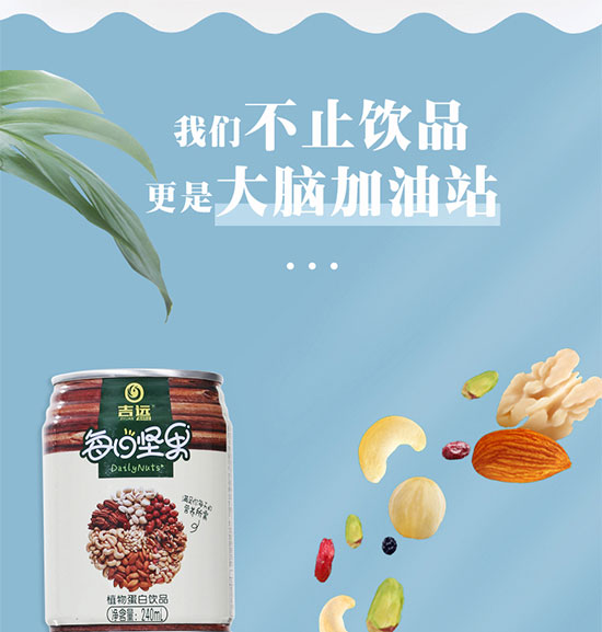 吉遠(yuǎn)每日堅(jiān)果植物蛋白飲品 吉遠(yuǎn)每日堅(jiān)果植物蛋白飲品