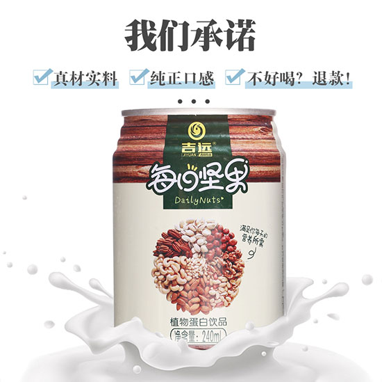 吉遠(yuǎn)每日堅(jiān)果 吉遠(yuǎn)每日堅(jiān)果