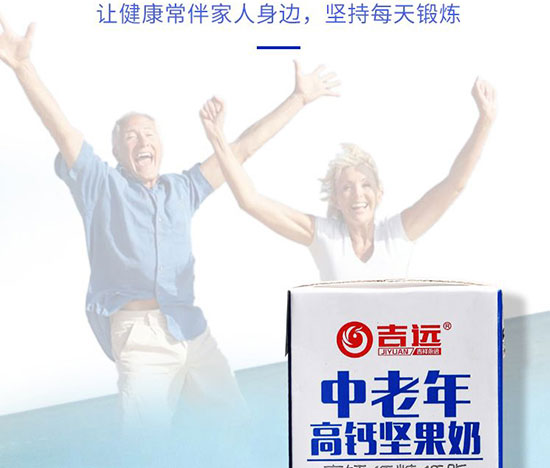 吉遠(yuǎn)中老年高鈣 吉遠(yuǎn)中老年高鈣