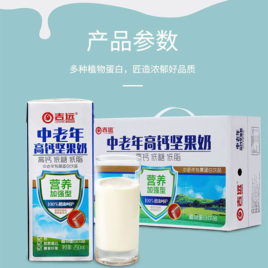 吉遠(yuǎn)中老年高鈣堅(jiān)果奶 吉遠(yuǎn)中老年高鈣堅(jiān)果奶