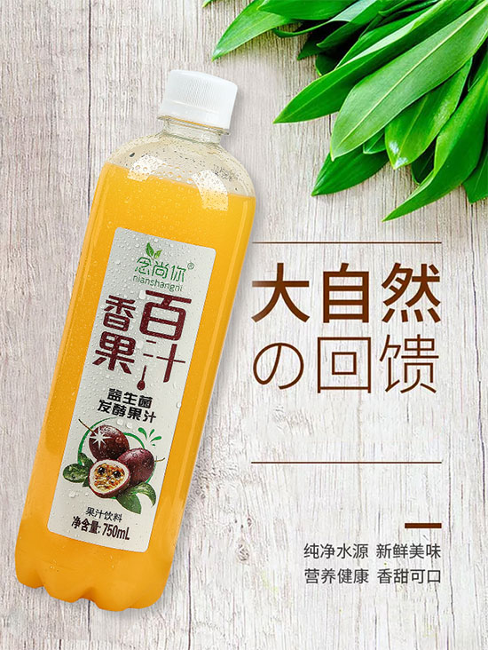 念尚你百香果汁益生菌發(fā)酵果汁 念尚你百香果汁益生菌發(fā)酵果汁