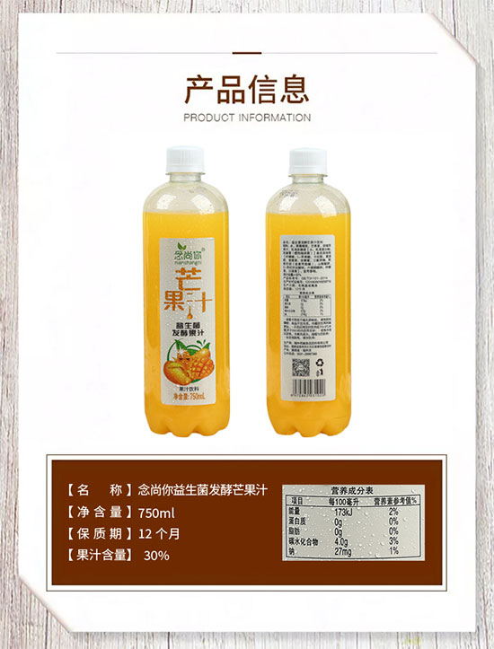 念尚你芒果汁益生菌發(fā)酵果汁 念尚你芒果汁益生菌發(fā)酵果汁