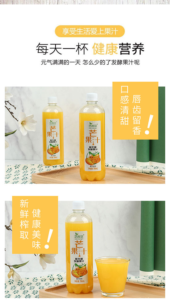念尚你芒果汁益生菌發(fā)酵果汁 念尚你芒果汁益生菌發(fā)酵果汁