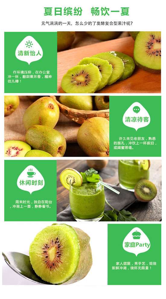 念尚你獼猴桃汁益生菌發(fā)酵果汁 念尚你獼猴桃汁益生菌發(fā)酵果汁