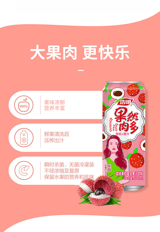 浩明果然肉多荔枝果粒復(fù)合果汁 浩明果然肉多荔枝果粒復(fù)合果汁