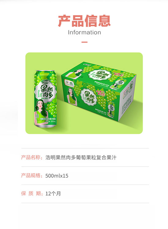浩明果然肉多葡萄果粒復合果汁 浩明果然肉多葡萄果粒復合果汁