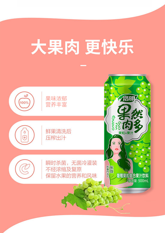 浩明果然肉多葡萄果粒復合果汁 浩明果然肉多葡萄果粒復合果汁