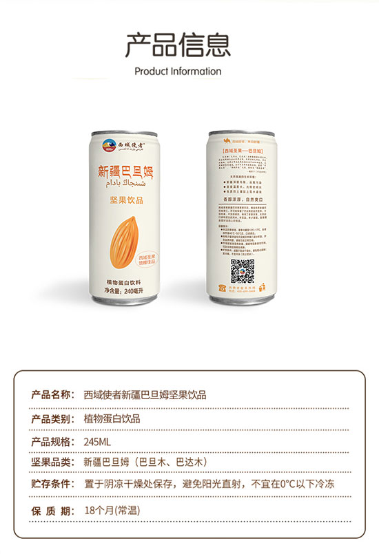 西域使者新疆巴旦姆堅果飲品植物蛋白飲料 西域使者新疆巴旦姆堅果飲品植物蛋白飲料