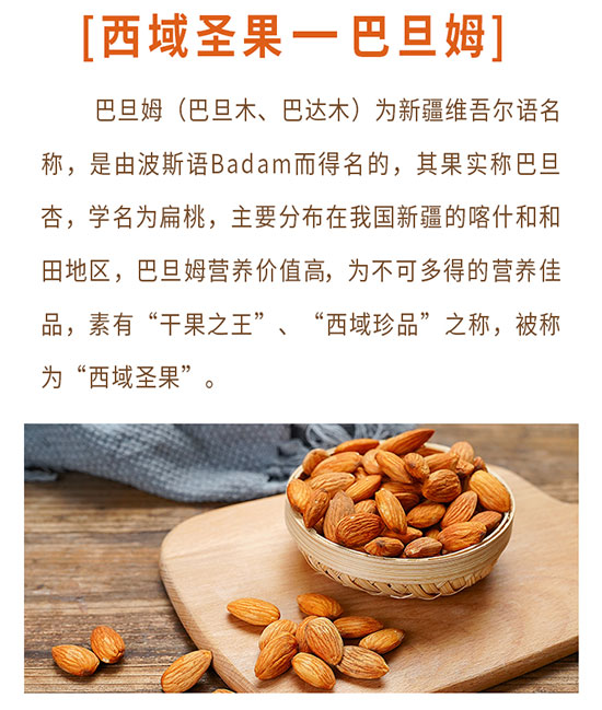 西域使者新疆巴旦姆堅果飲品植物蛋白飲料 西域使者新疆巴旦姆堅果飲品植物蛋白飲料