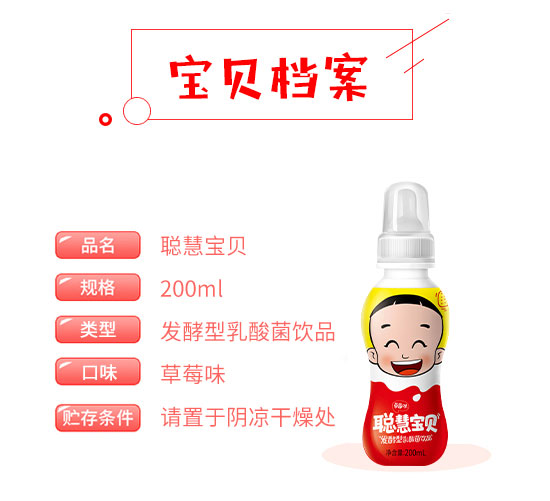 聰慧寶貝發(fā)酵型乳酸菌 聰慧寶貝發(fā)酵型乳酸菌