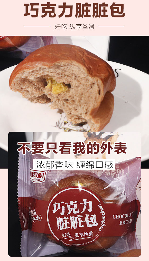 凱羅利臟臟包 凱羅利臟臟包