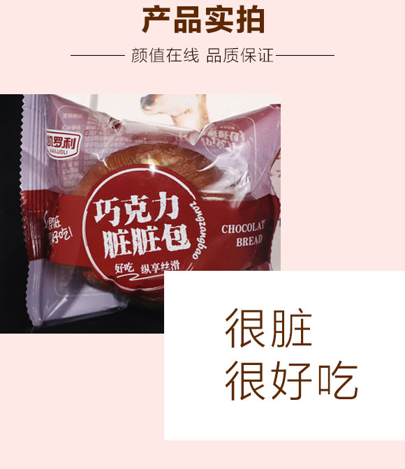 凱羅利臟臟包 凱羅利臟臟包