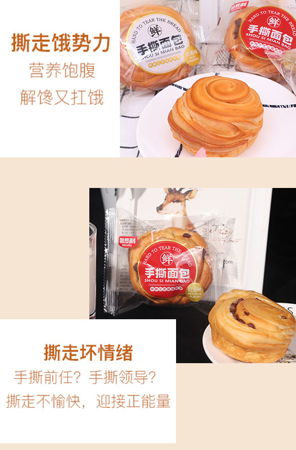 凱羅利手撕面包 凱羅利手撕面包