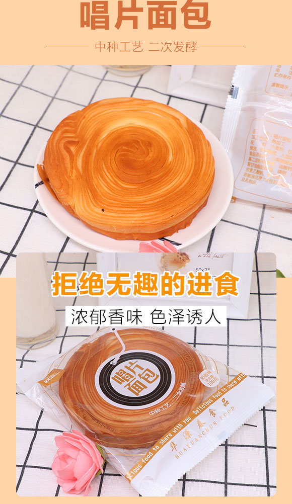 歐滋佳唱片面包 歐滋佳唱片面包