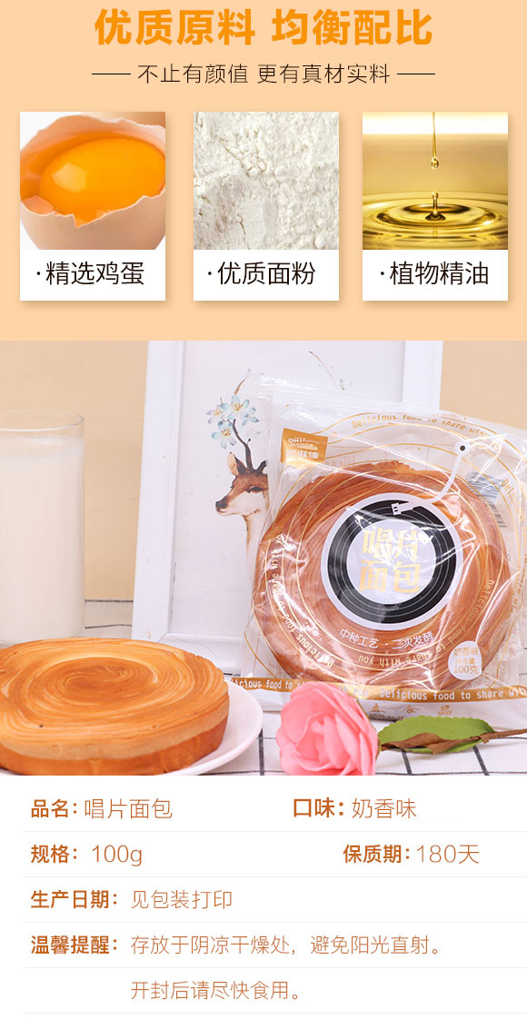歐滋佳唱片面包 歐滋佳唱片面包