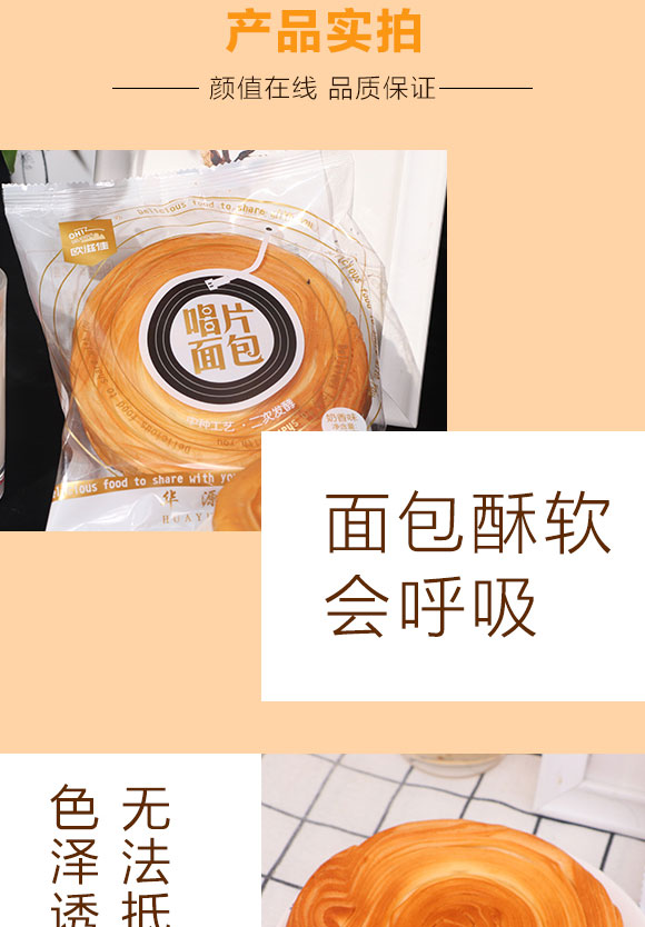 歐滋佳唱片面包 歐滋佳唱片面包