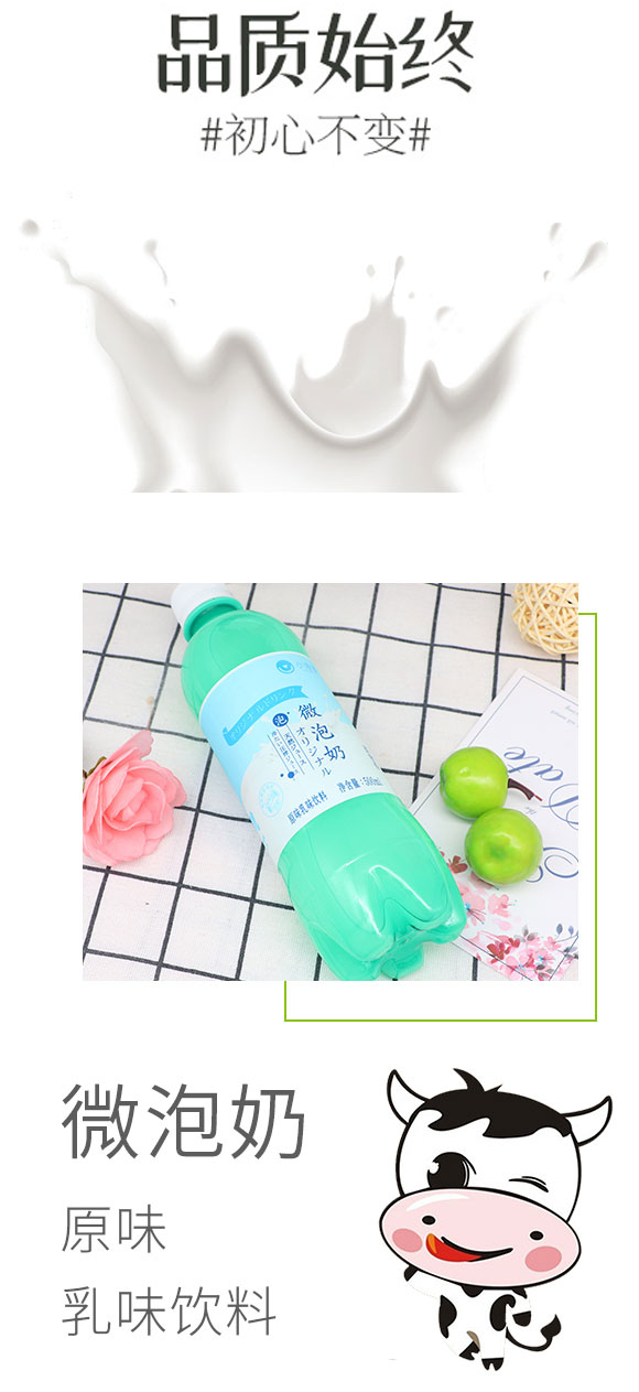 小浪漫微泡奶原味乳味飲料500ml 小浪漫微泡奶原味乳味飲料500ml