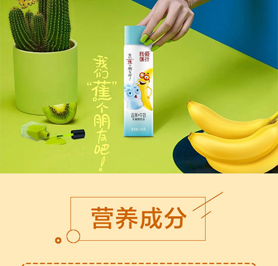 我愛蕉汁復合果汁 我愛蕉汁復合果汁