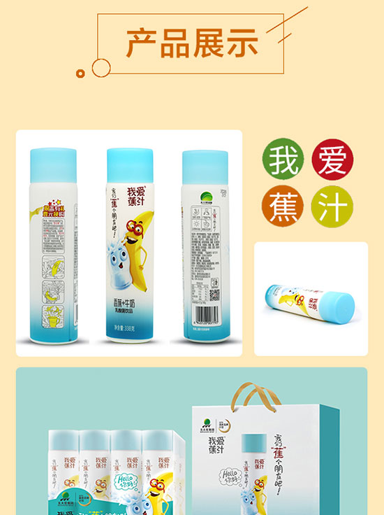 我愛蕉汁復合果汁 我愛蕉汁復合果汁