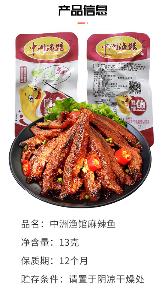 中洲漁館香辣魚 中洲漁館香辣魚