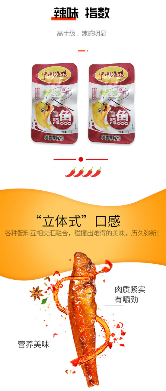 中洲漁館香辣魚 中洲漁館香辣魚