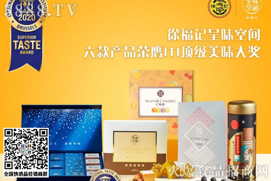 徐福記4 徐福記4