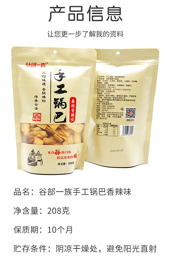 谷部一族手工鍋巴香辣味 谷部一族手工鍋巴香辣味