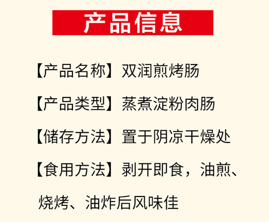雙潤(rùn)煎烤旺火腿腸 雙潤(rùn)煎烤旺火腿腸