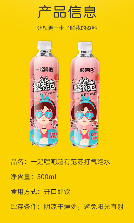 未一起嗨吧超有范蘇打氣泡水 未一起嗨吧超有范蘇打氣泡水