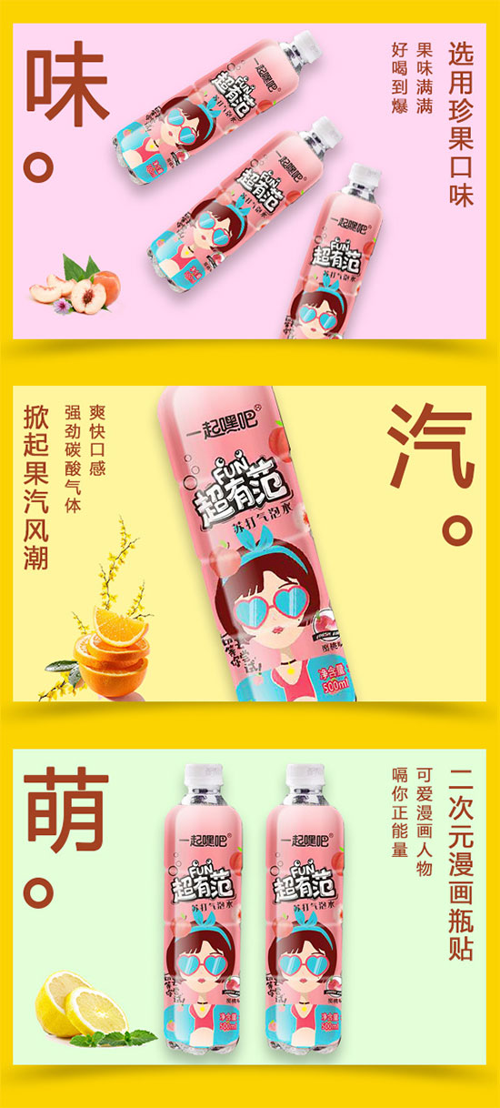 一起嗨吧超有范蘇打氣泡水 一起嗨吧超有范蘇打氣泡水