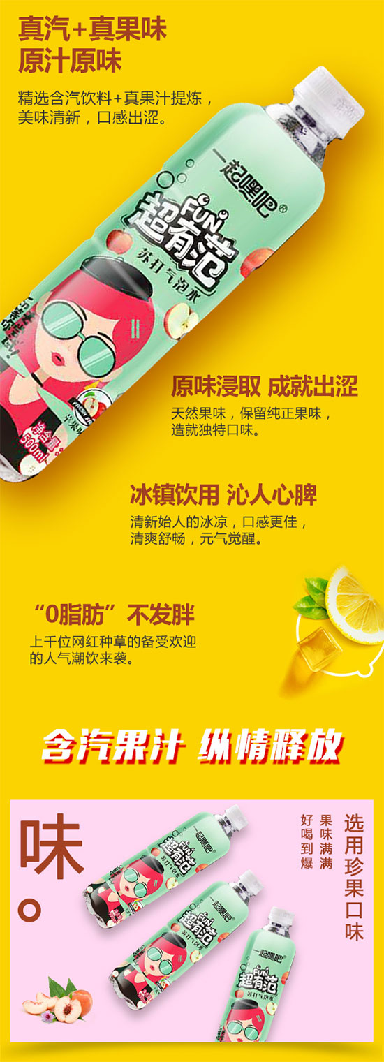 一起嗨吧超有范蘇打氣泡水蘋(píng)果味 一起嗨吧超有范蘇打氣泡水蘋(píng)果味