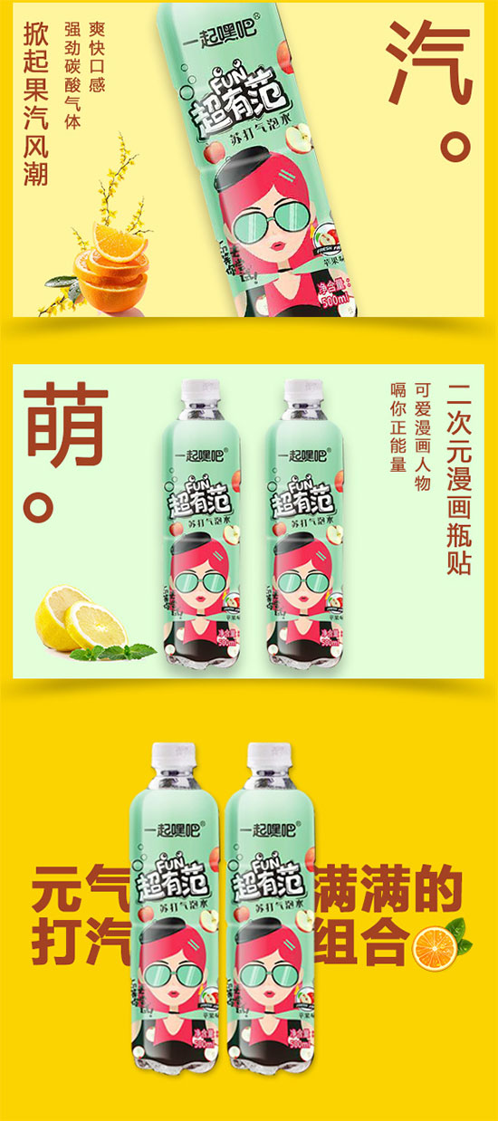 一起嗨吧超有范蘇打氣泡水蘋(píng)果味 一起嗨吧超有范蘇打氣泡水蘋(píng)果味