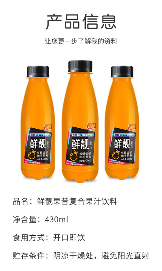 鮮靚果昔橙子+芒果復(fù)合果汁飲料 鮮靚果昔橙子+芒果復(fù)合果汁飲料