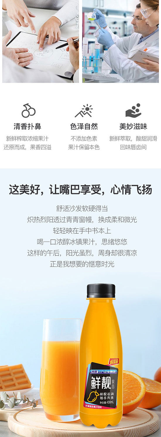 鮮靚果昔橙子+芒果復(fù)合果汁飲料 鮮靚果昔橙子+芒果復(fù)合果汁飲料