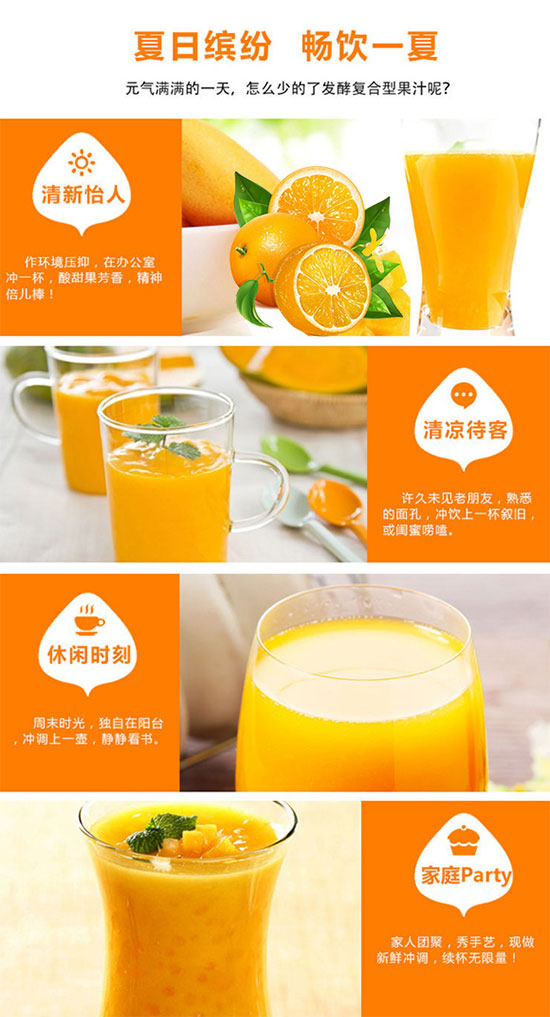 鮮靚果昔橙子+芒果復(fù)合果汁飲料 鮮靚果昔橙子+芒果復(fù)合果汁飲料