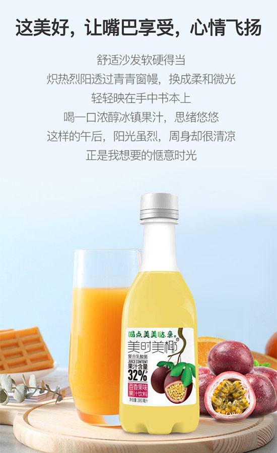 美時(shí)美椰復(fù)合乳酸菌百香果味 美時(shí)美椰復(fù)合乳酸菌百香果味
