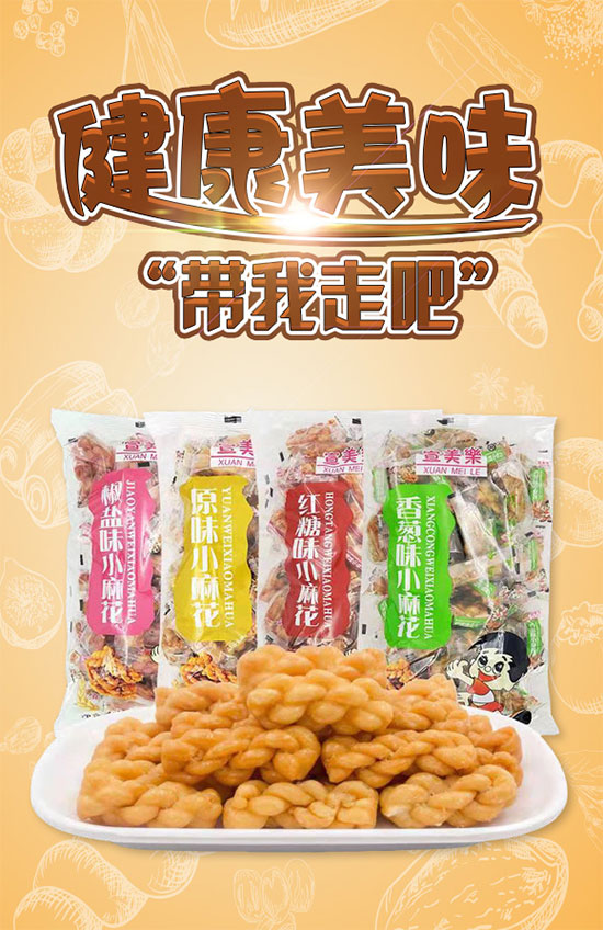 宣美樂(lè)小麻花袋裝 宣美樂(lè)小麻花袋裝