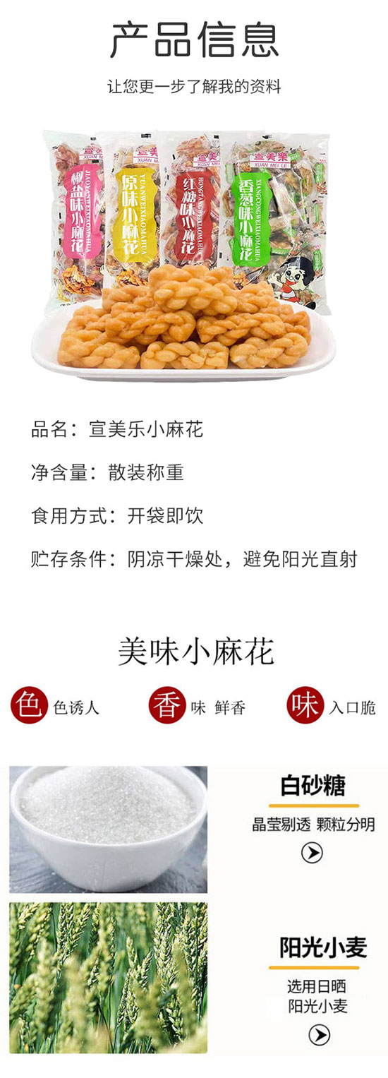 宣美樂(lè)小麻花袋裝 宣美樂(lè)小麻花袋裝